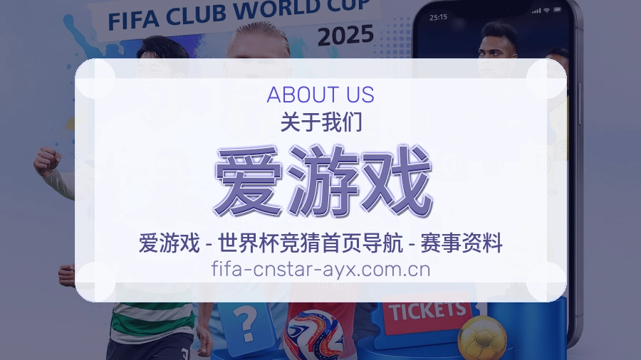 爱游戏热门电竞服务说明